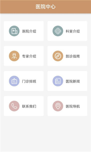 鄭州人民醫院app下載截圖3
