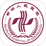 鄭州人民醫院app v1.5.8 安卓版
