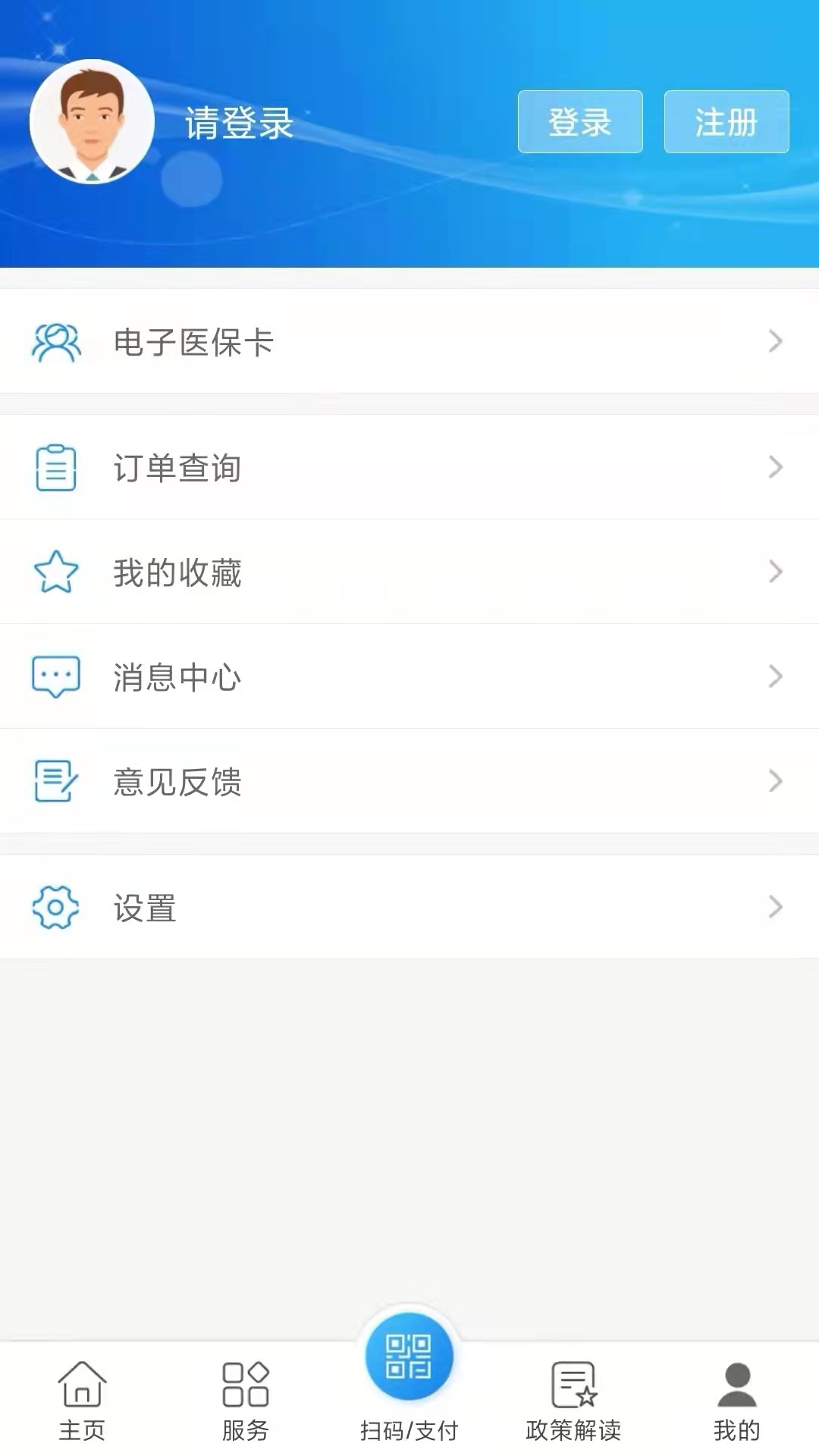 南通医保app官方下载 第1张图片