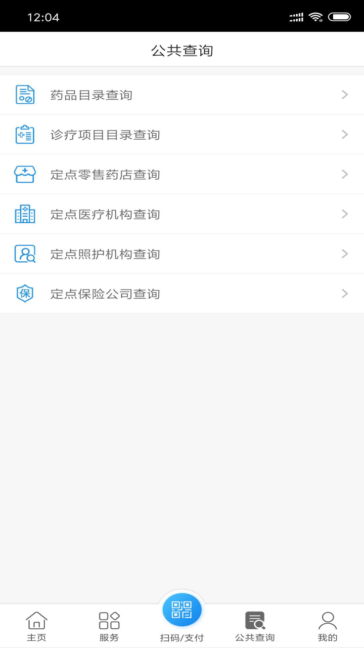 南通医保app官方下载 第4张图片