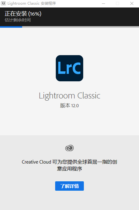 Lightroom2023最新版安裝教程3