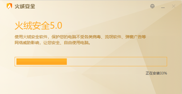 火絨安全軟件純凈版下載 