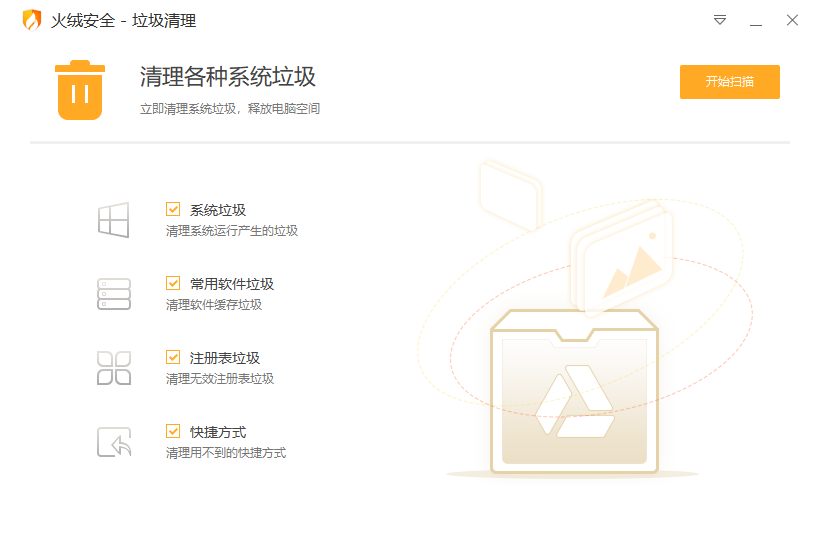 火絨安全軟件純凈版下載 