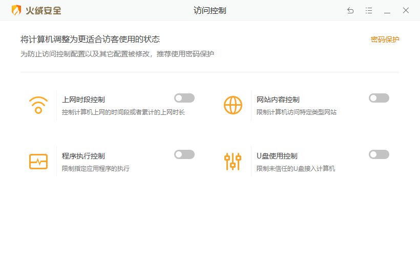 火絨安全軟件純凈版下載