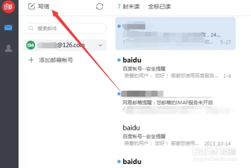 網易郵箱大師官方免費注冊版新手使用攻略4