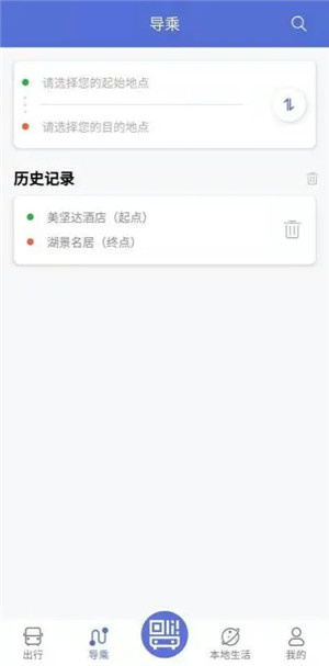 肇慶出行app下載截圖3