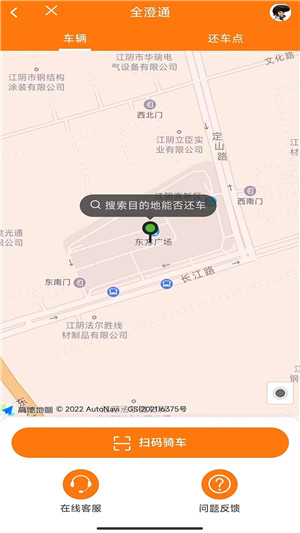 全澄通江阴公交官方app 第3张图片