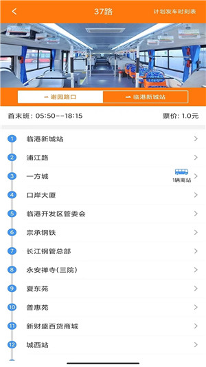 全澄通江阴公交官方app 第5张图片