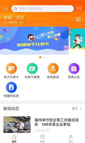 榕e社保卡app 第5张图片