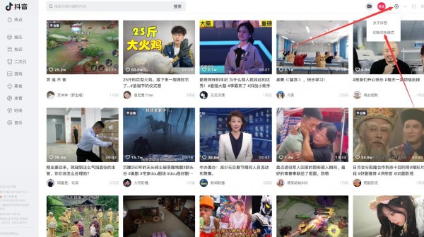 抖音電腦版如何更換背景顏色截圖1