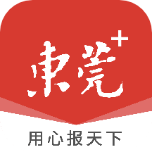 东莞+app v6.0.0 安卓版
