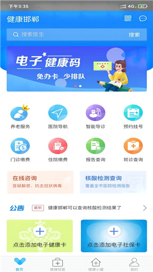 健康邯郸app官方最新版 第4张图片
