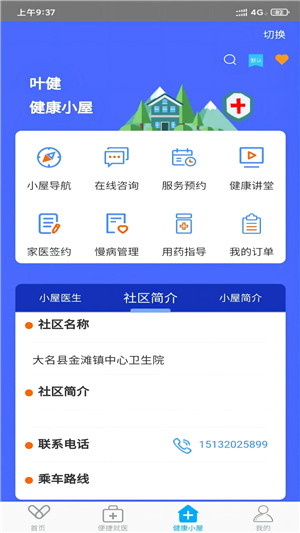 健康邯郸app官方最新版 第2张图片