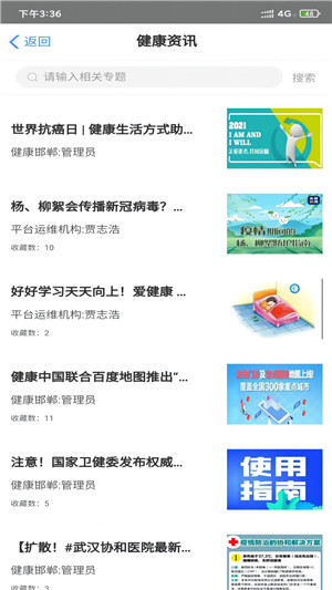 健康邯郸app官方最新版 第1张图片