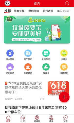 安阳信息网app 第3张图片