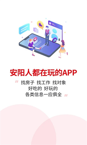 安阳信息网app 第1张图片