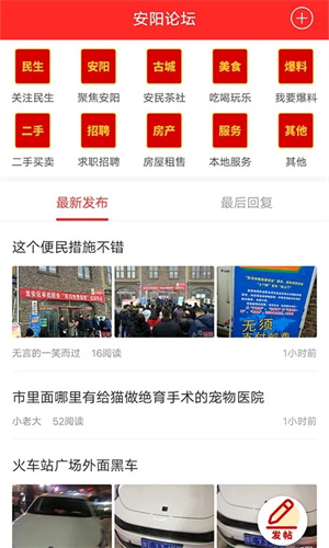安阳论坛app 第2张图片
