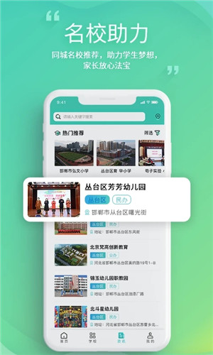 邯郸教服平台app官方最新版 第1张图片