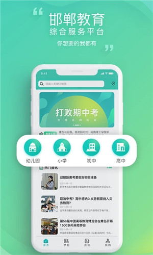 邯郸教服平台app官方最新版 第5张图片