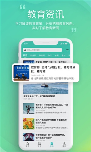 邯郸教服平台app官方最新版 第4张图片
