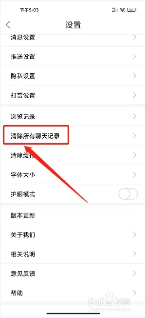 安阳论坛app怎样删除聊天记录3