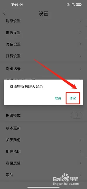 安阳论坛app怎样删除聊天记录4