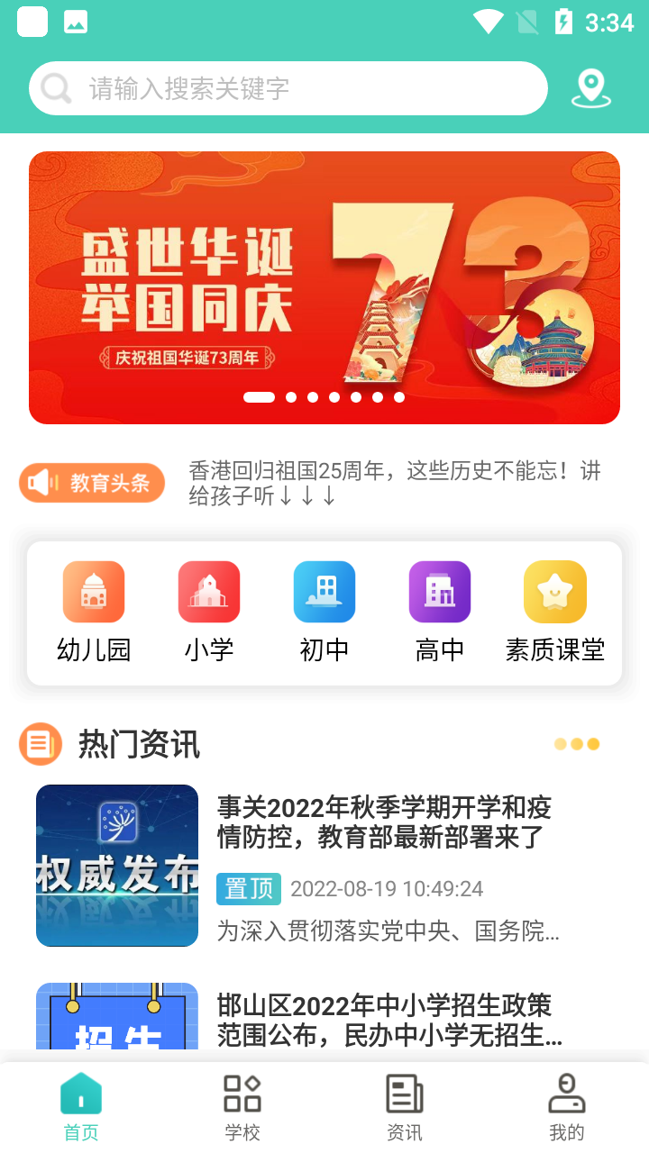 邯郸教服平台app官方最新版