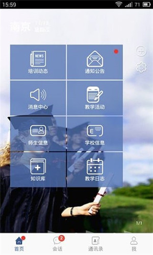 驻马店教育云平台app下载 第4张图片