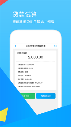 邯鄲公積金app官方最新版軟件介紹