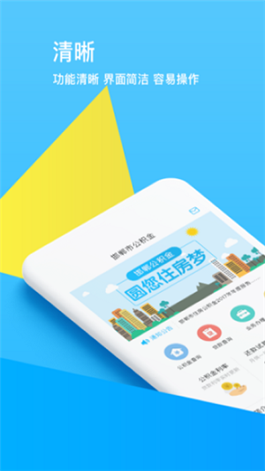 邯郸公积金app官方最新版软件特点