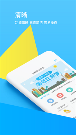 邯鄲公積金app官方最新版軟件特點(diǎn)