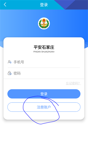 平安石家庄app如何注册截图3
