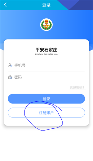 平安石家莊app如何注冊截圖3