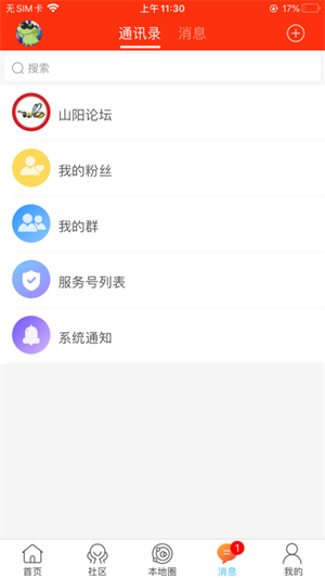 山阳论坛app下载 第1张图片