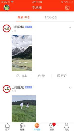 山阳论坛app下载 第2张图片