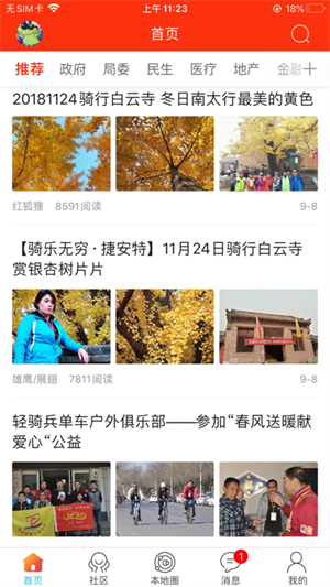山阳论坛app下载 第4张图片