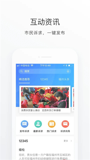 e福州app 第4张图片