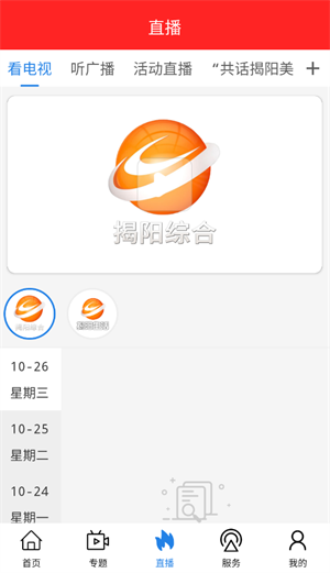 揭阳手机台app下载 第2张图片