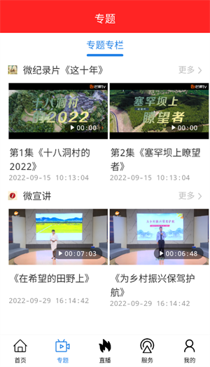 揭阳手机台app下载 第3张图片