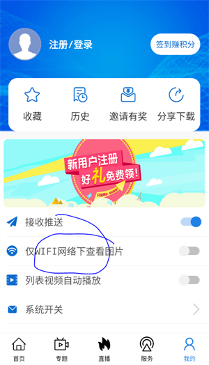 怎么开启仅WIFI网络下查看图片截图2