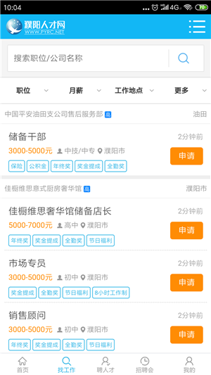 濮阳人才网最新官方app 第1张图片