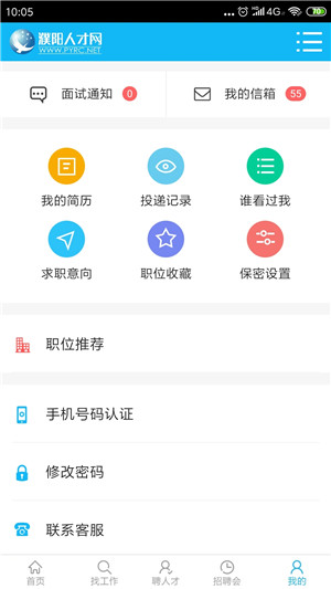 濮阳人才网最新官方app 第2张图片