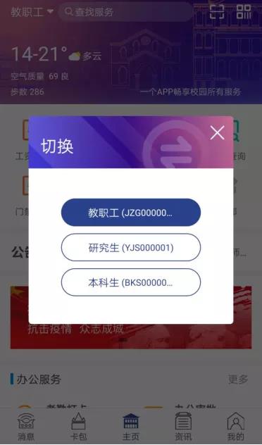 福Star(福建师范大学app)软件功能2