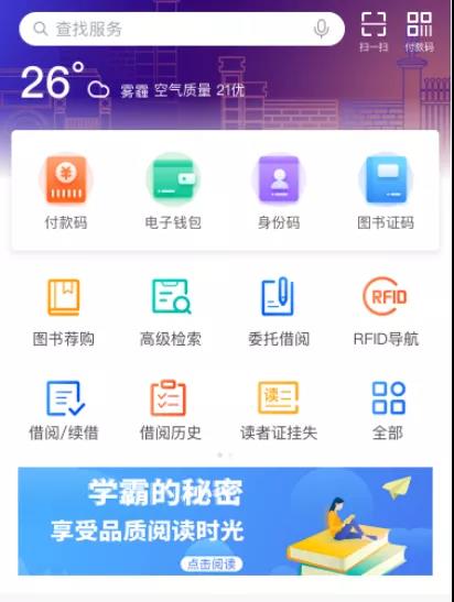 福Star(福建师范大学app)软件功能5