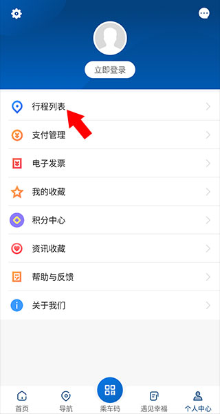 佛山地铁App怎么扫码乘车3