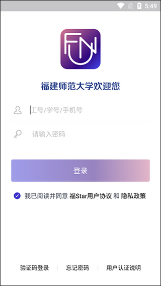 福Star(福建师范大学app)软件功能6