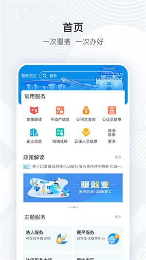 i襄阳app最新版 第2张图片