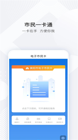 i襄阳app最新版 第1张图片
