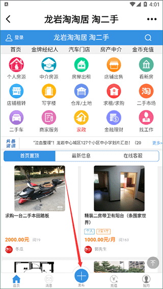 龙岩KK网app怎么发布租房4