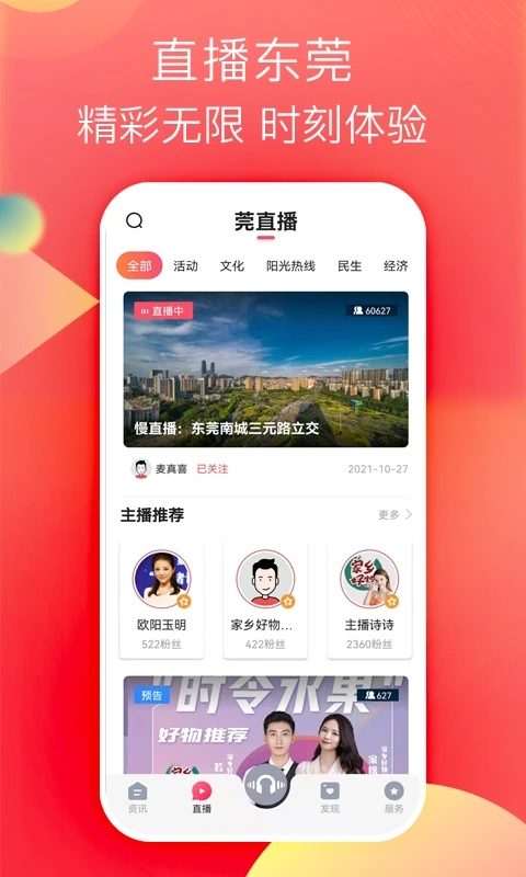 知东莞app下载 第2张图片